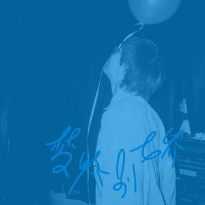 无码AV无码免费一区二区
