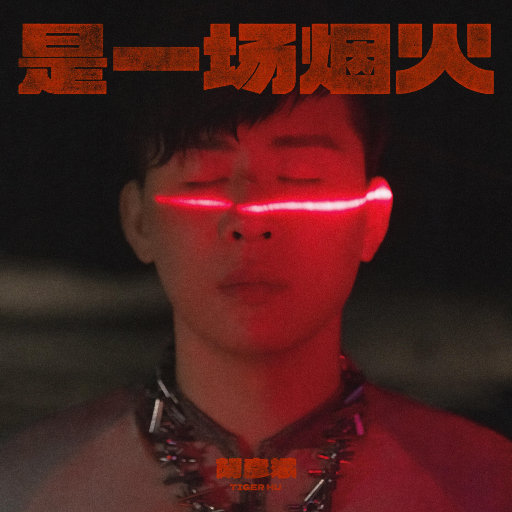 无码AV无码免费一区二区
